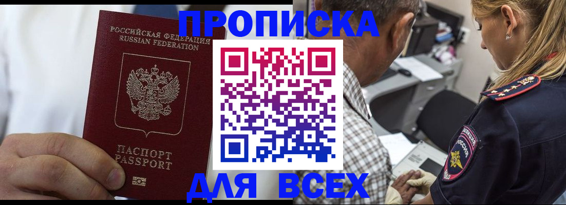 прописка законно в Краснотурьинске