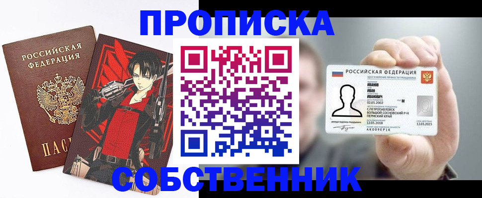 прописка в квартире в Краснотурьинске