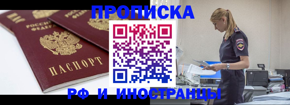 купить прописку в Краснотурьинске